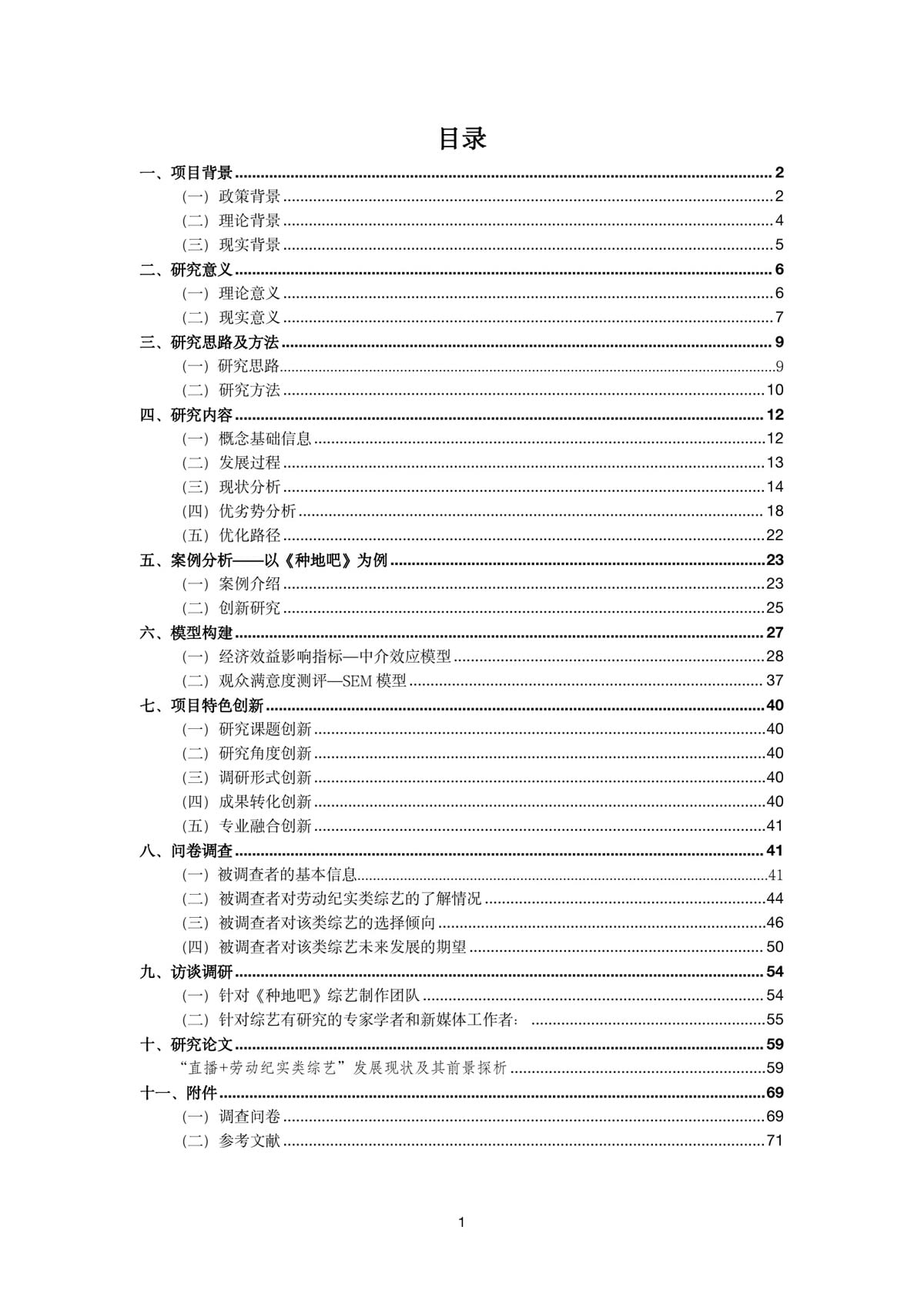Contents page from the research proposal
