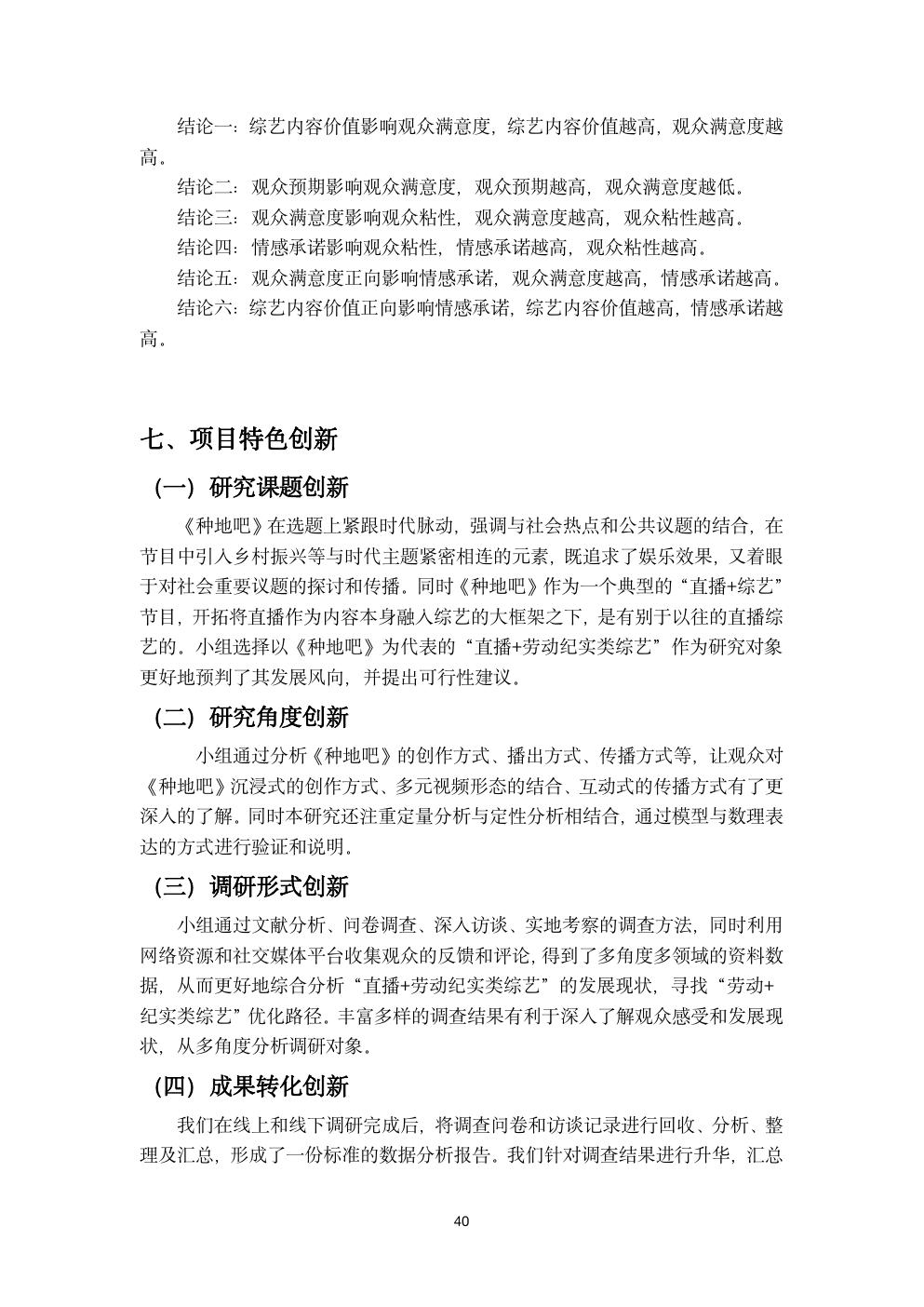Research findings and innovation pathways page