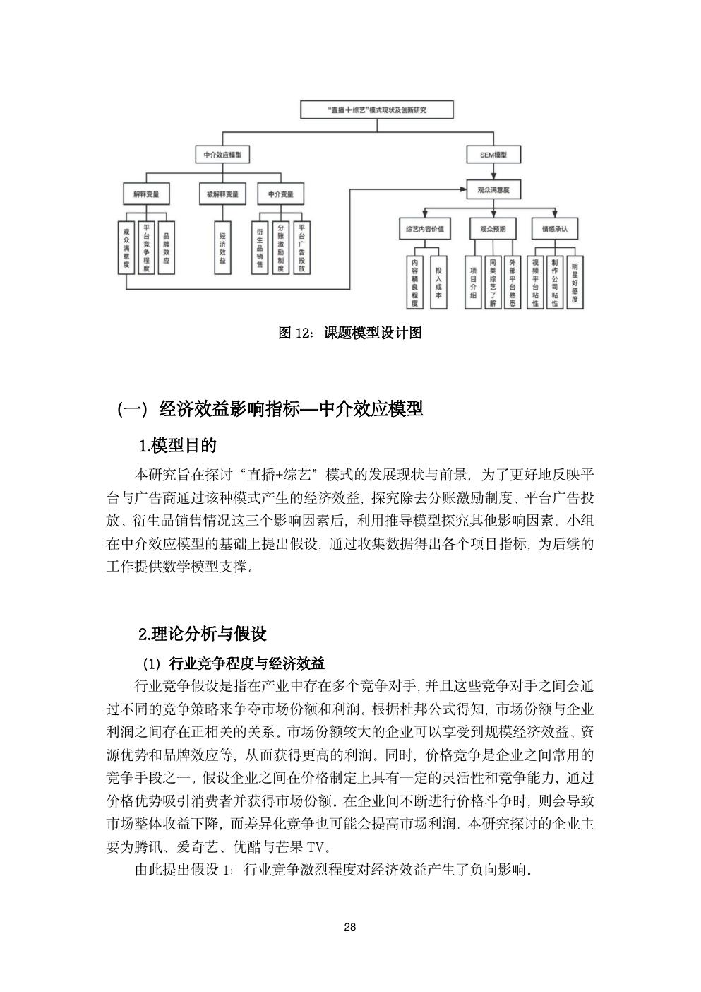 Research model design page
